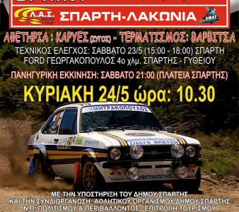 Rally Μωλον Λαβε